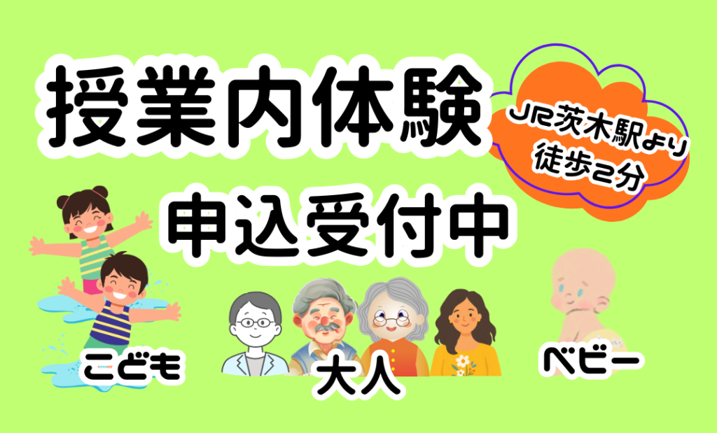 JSS茨木中央スイミングスクール イメージ画像 サムネイル