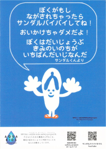 2024.07.21.サンダルバイバイのサムネイル