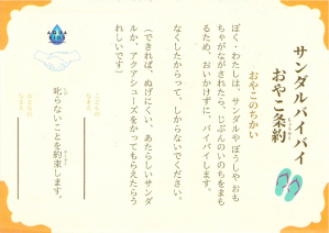 2024.07.21.サンダルバイバイ親子条約のサムネイル