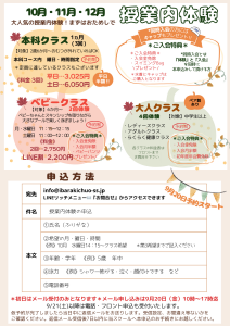 2024冬　授業内体験ご案内