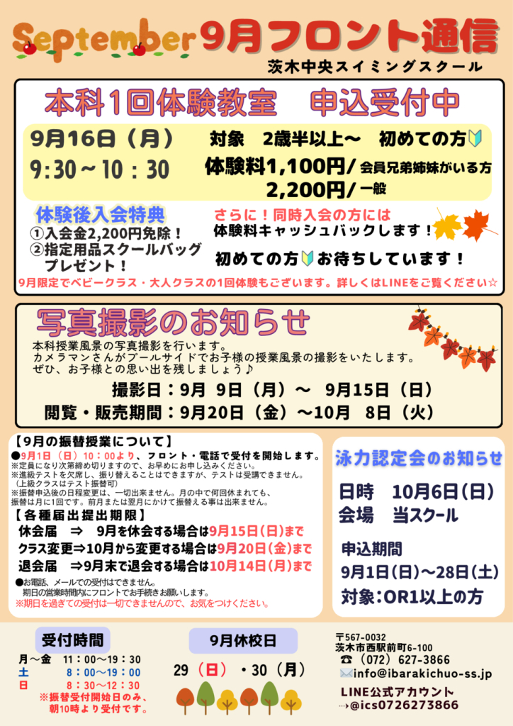 フロント通信2024年9月号のサムネイル