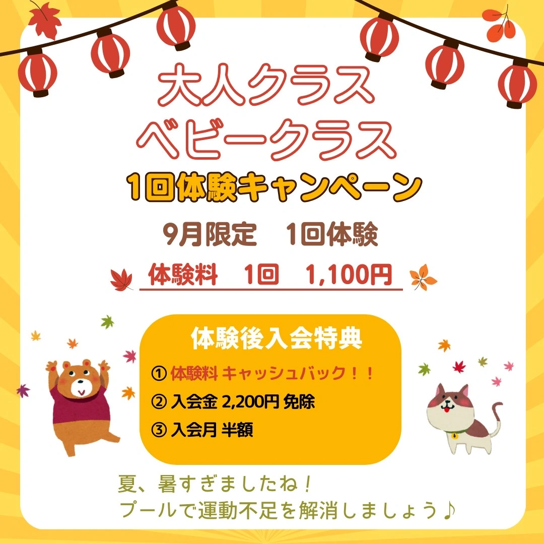 2024.9月１回体験
