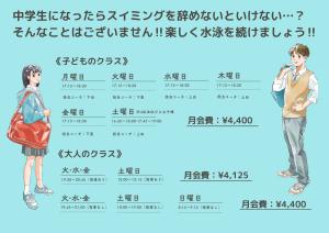 学割クラスご案内