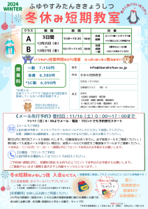 冬休み短期教室ご案内