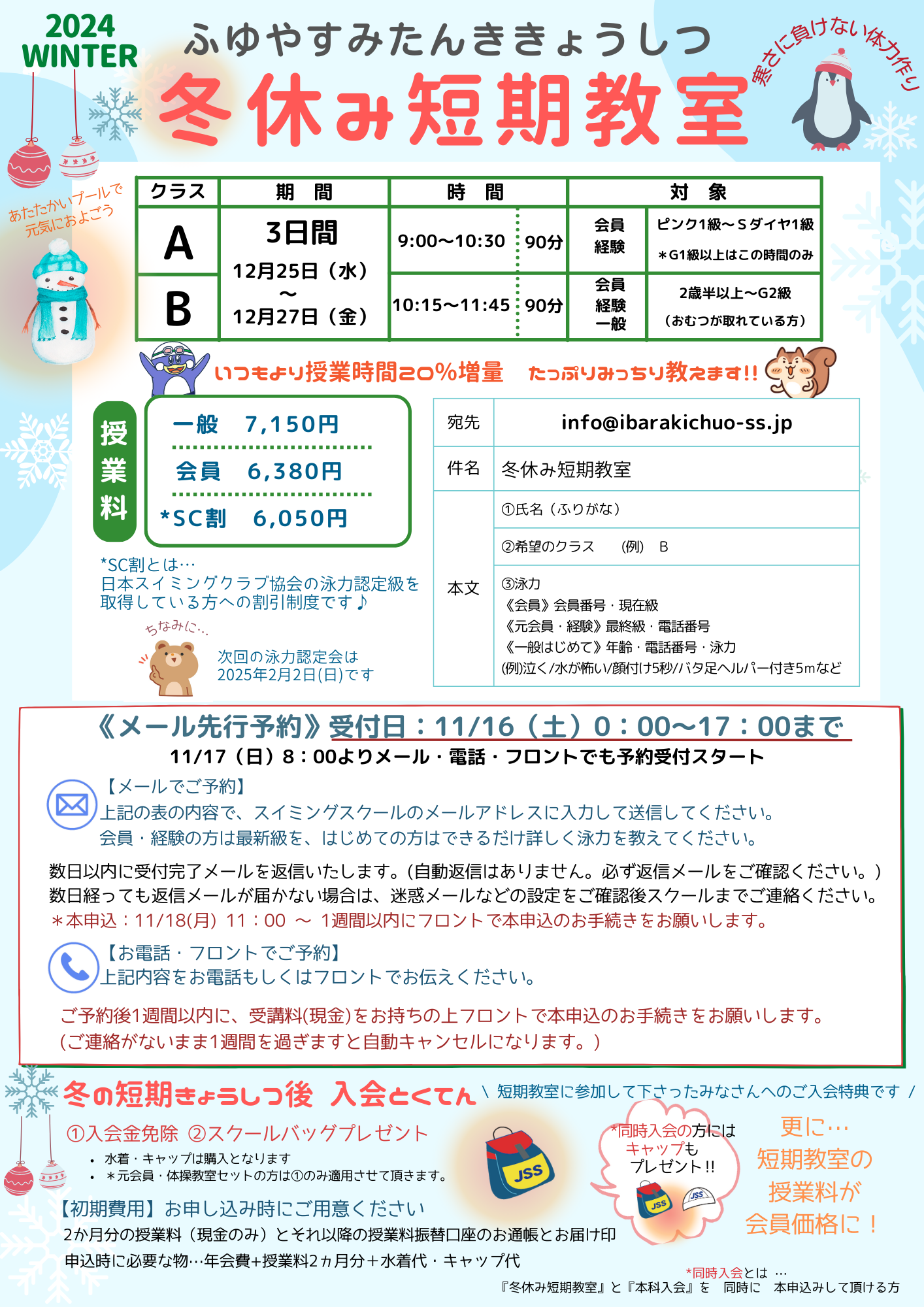 2024冬短期案内表 ＨＰ用