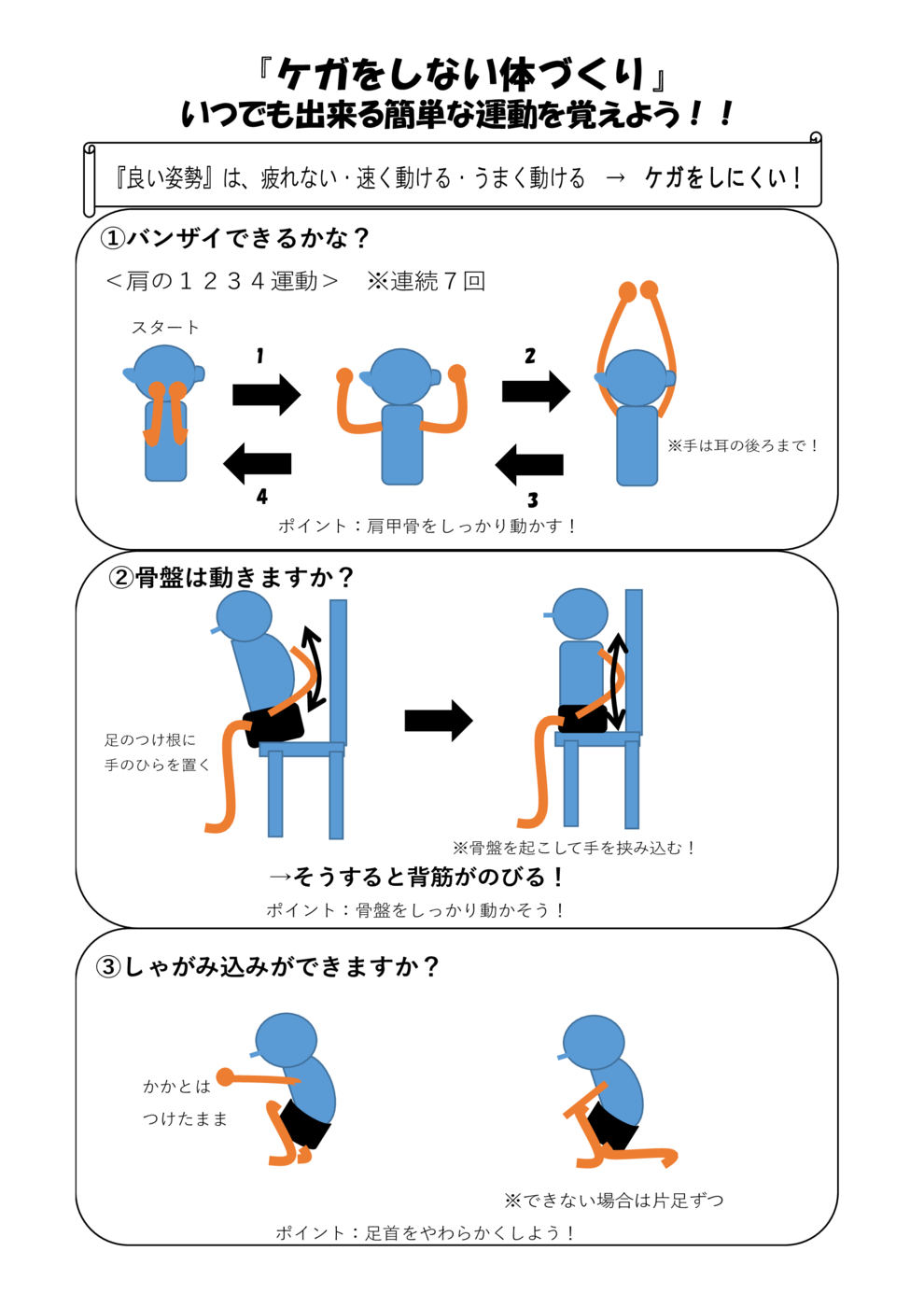 ケガをしない体づくり