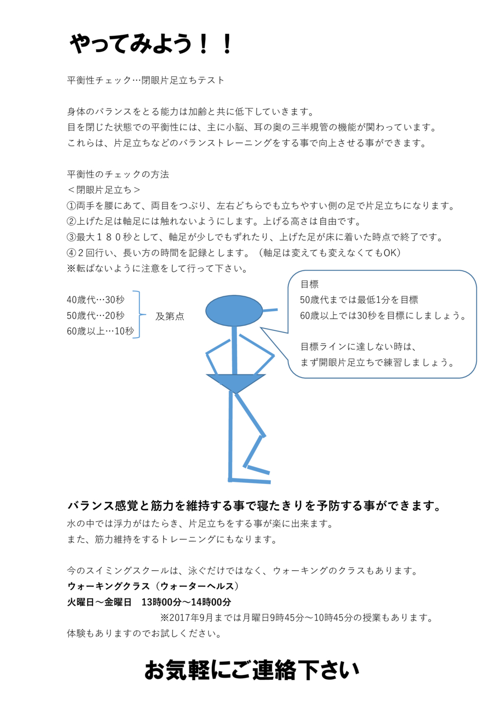 閉眼片足立ちテスト