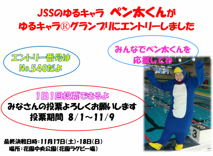 ゆるキャラ