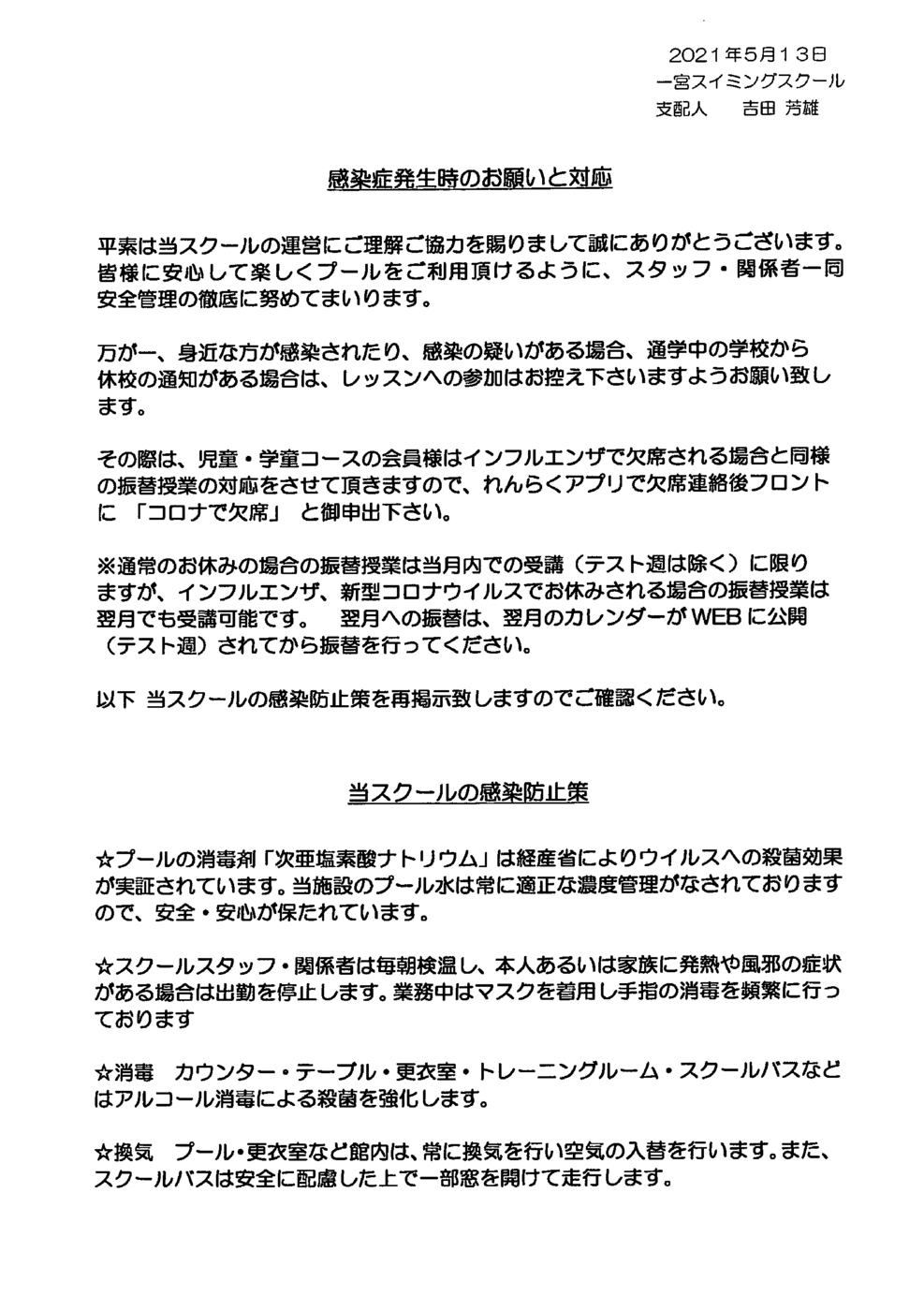 一宮スイミングスクール お知らせ 一宮スイミングスクール お知らせ