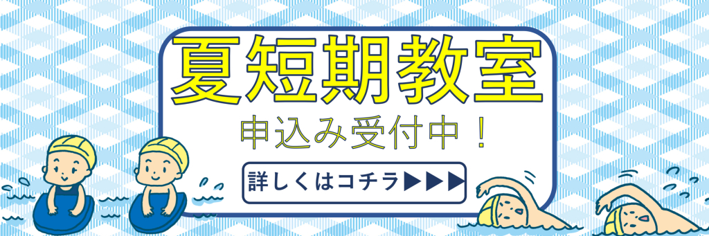 一宮スイミングスクール イメージ画像 サムネイル