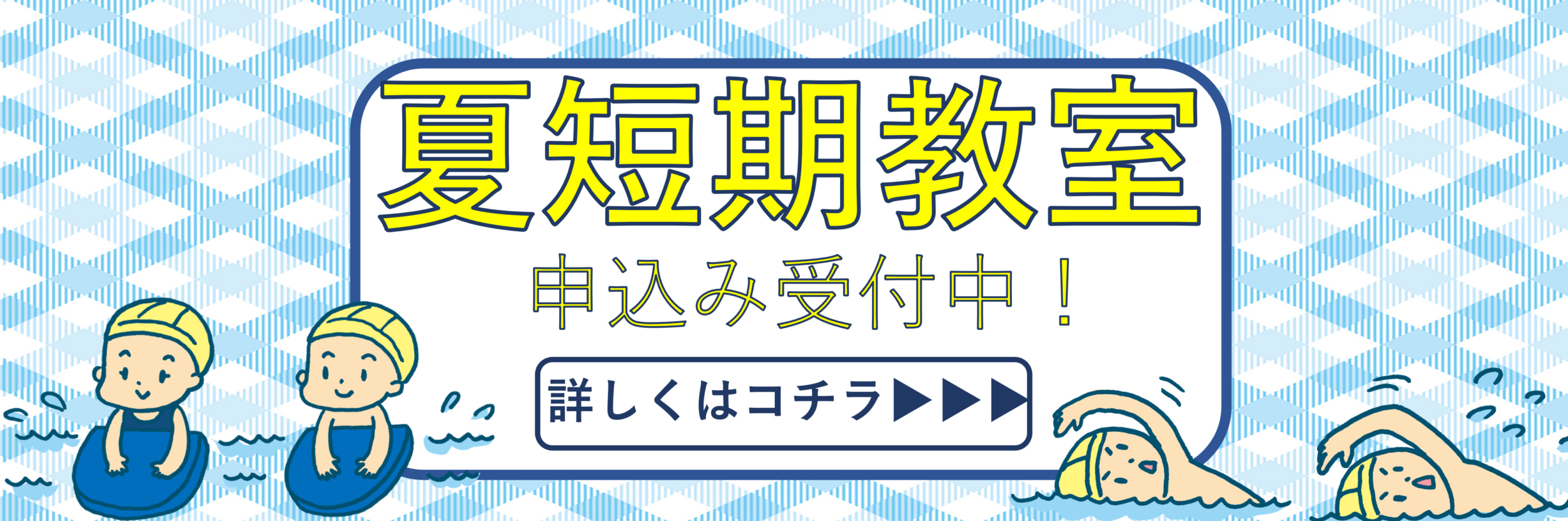 一宮スイミングスクール イメージ画像
