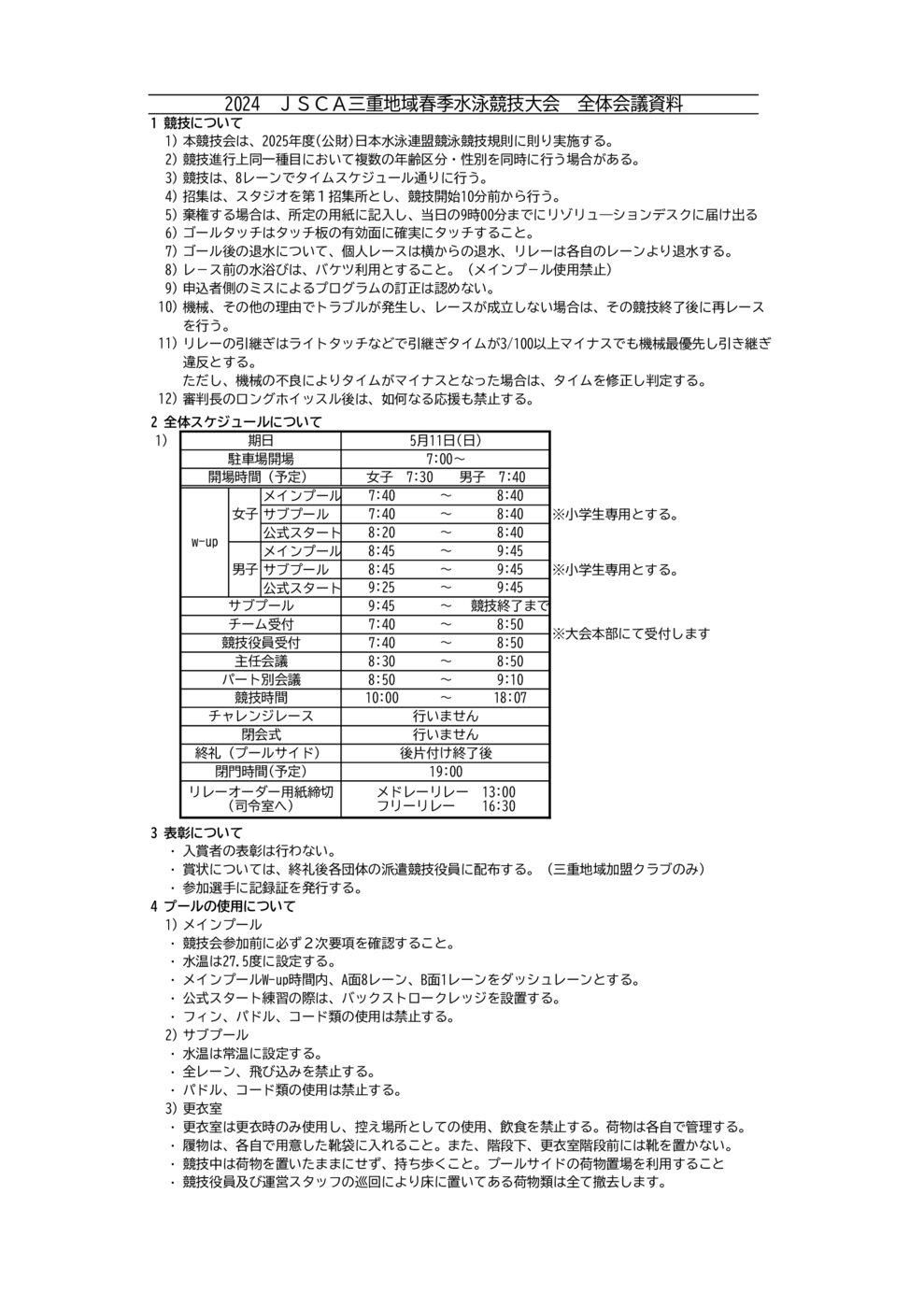 全体資料