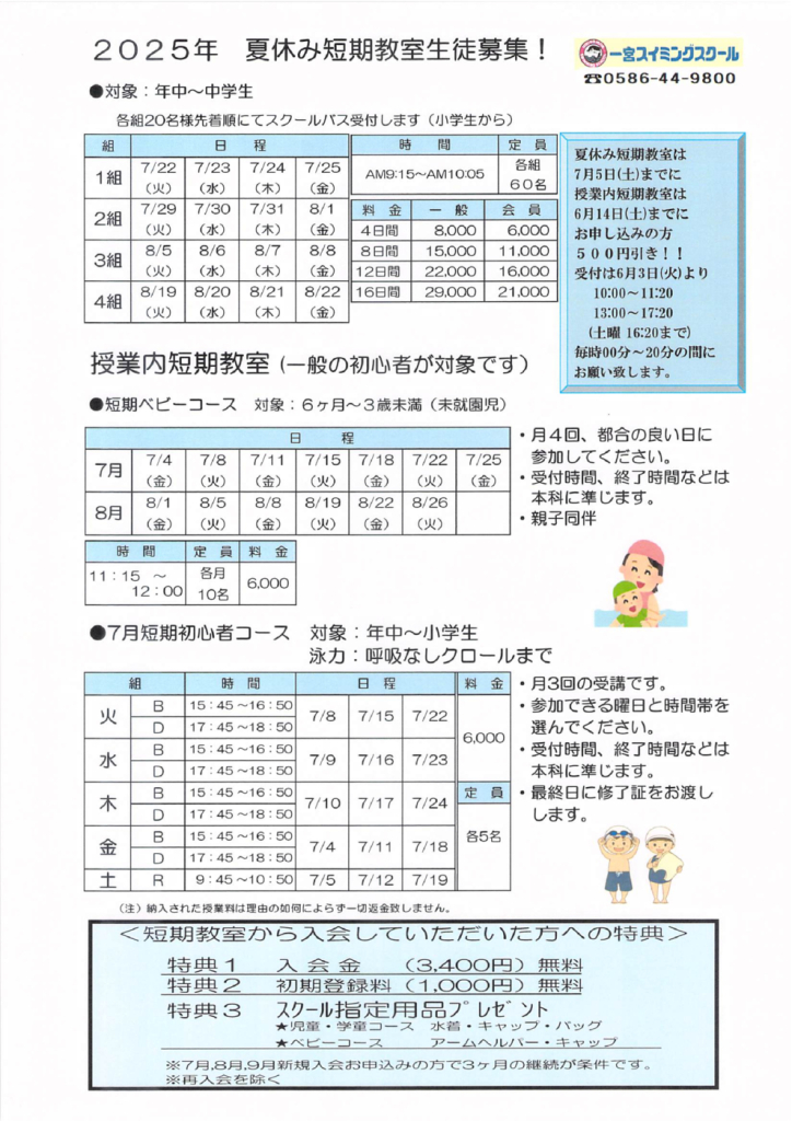 2025夏短期のサムネイル