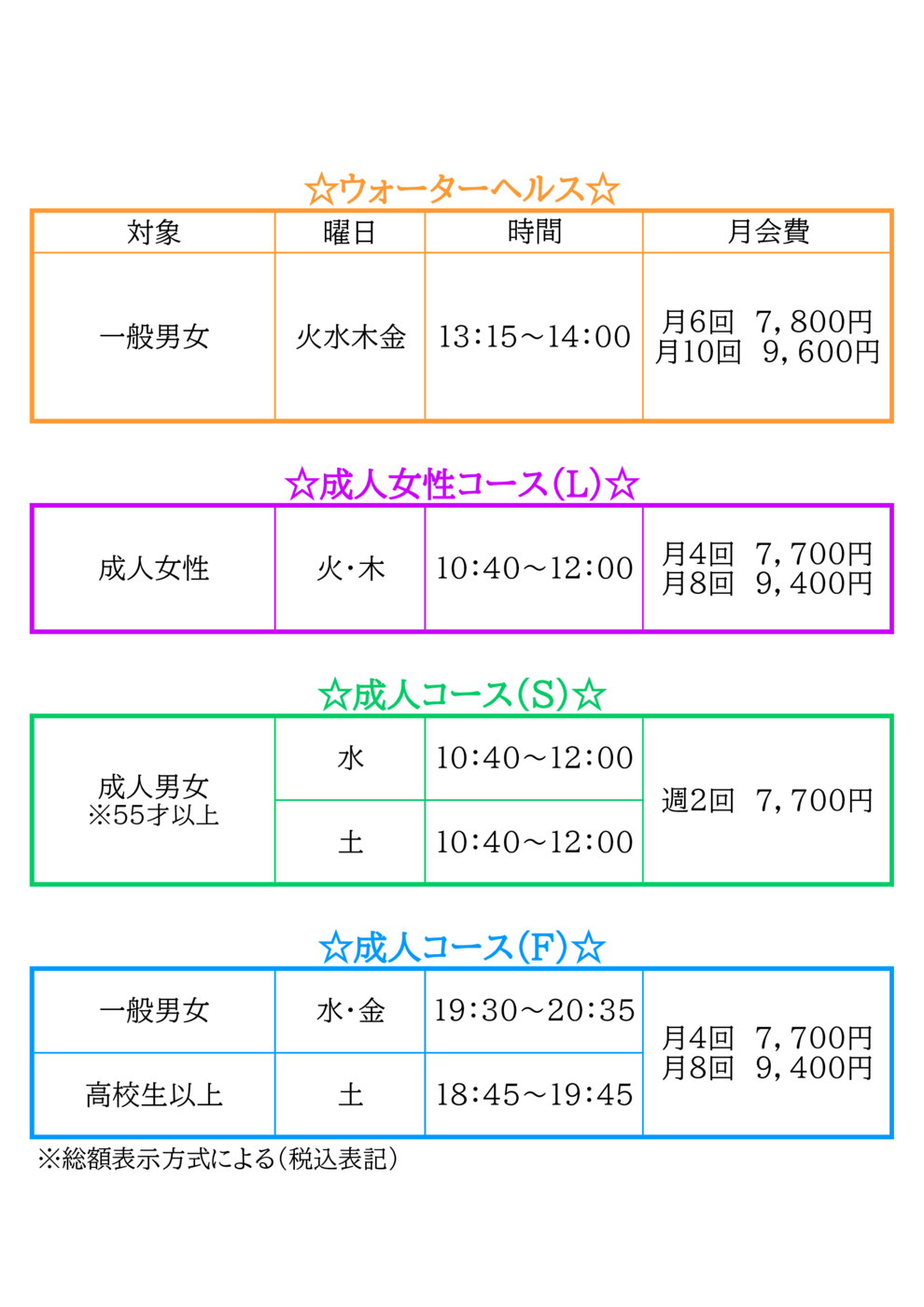 プログラム料金　大人