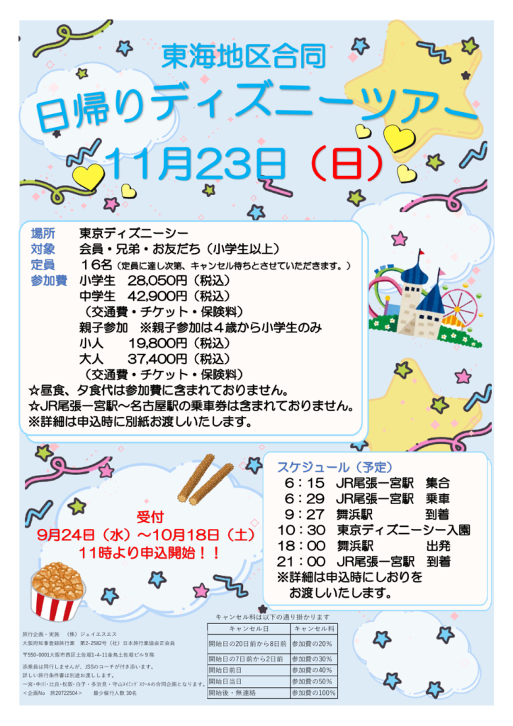 2025ディズニーチラシのサムネイル