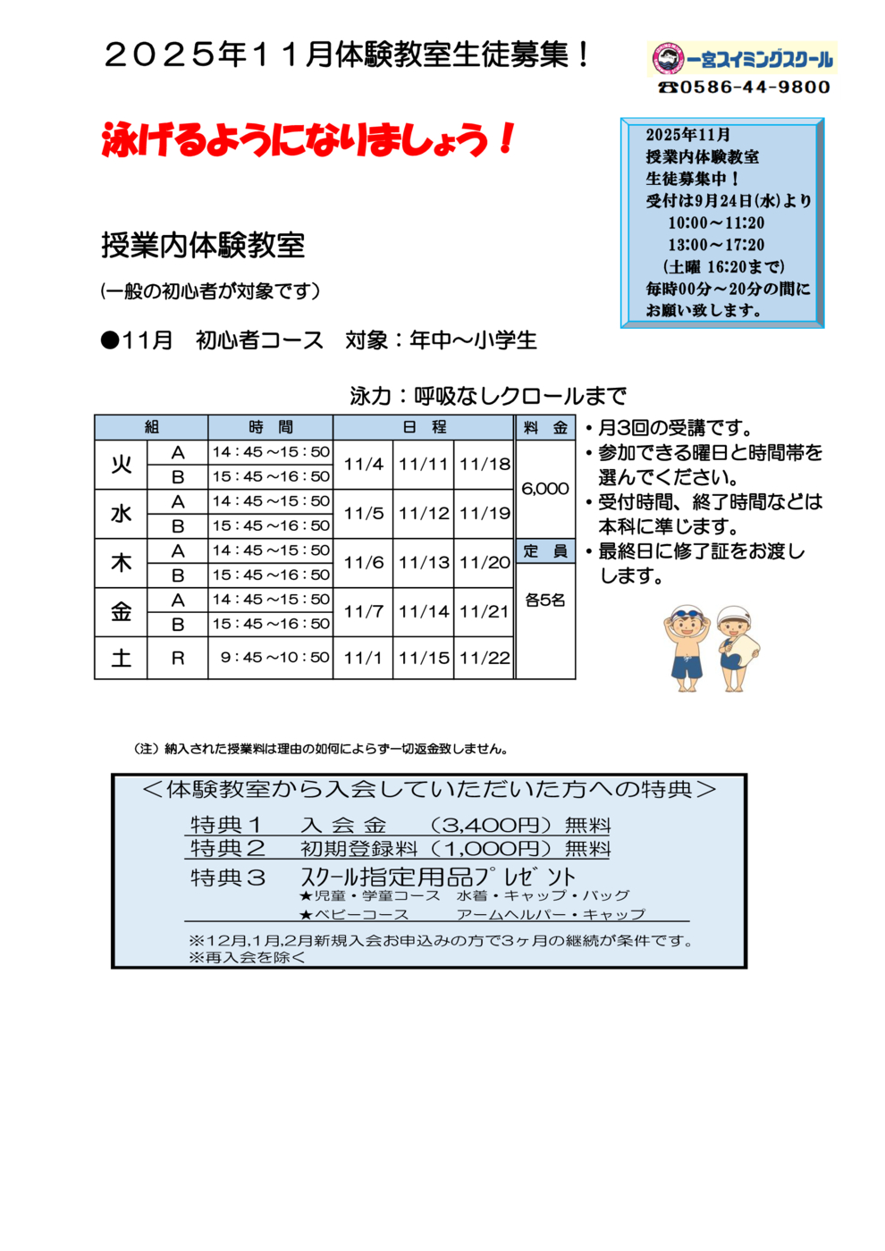 １１月１ヶ月体験