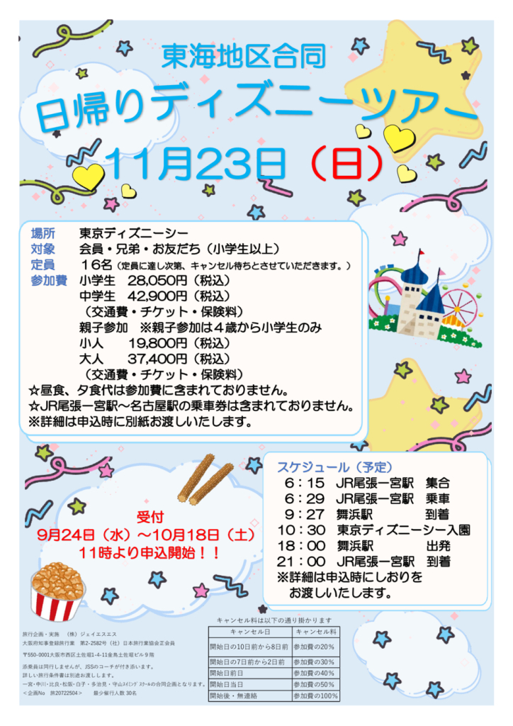2025ディズニーチラシのサムネイル