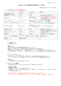 尾張地区杯当日案内のサムネイル