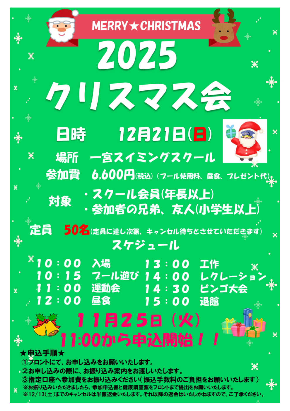 クリスマス会