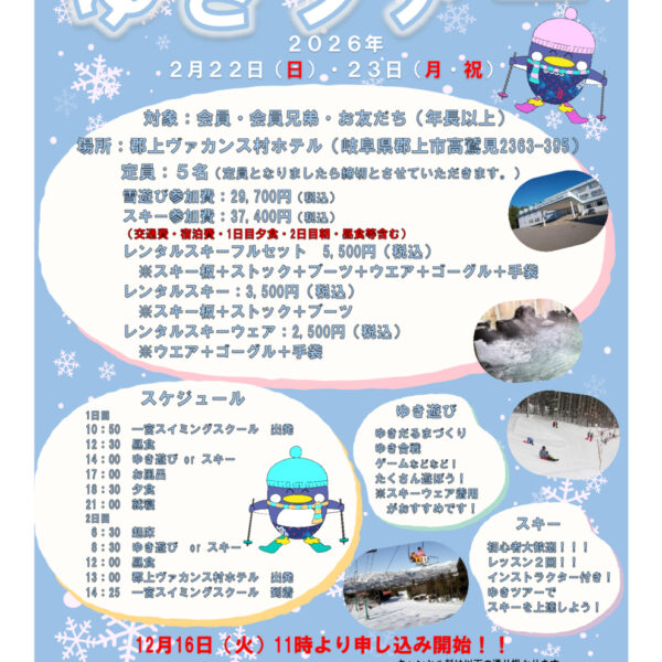 ⛄2/22-23　ゆきツアー⛷ 画像
