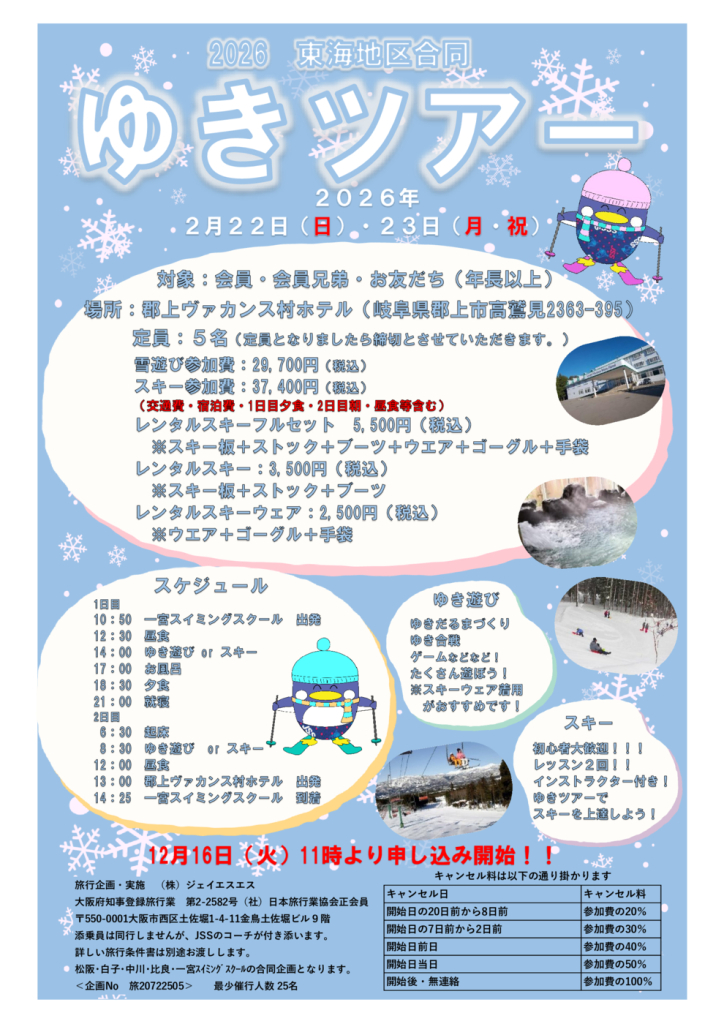 ゆきツアーちらしのサムネイル