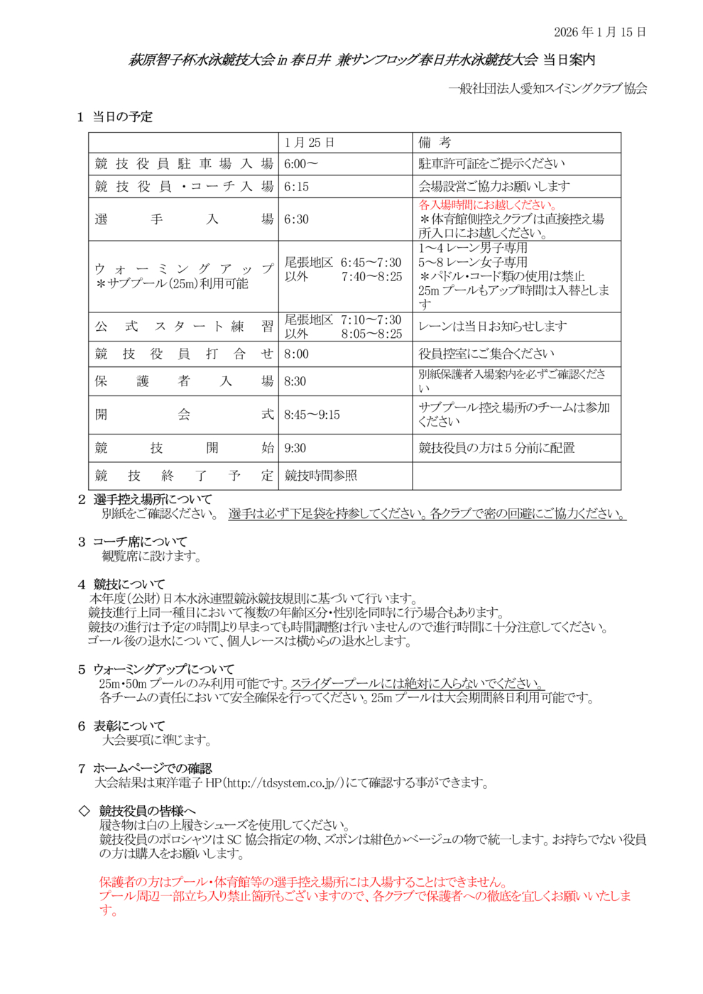 ハギトモ杯2次要項