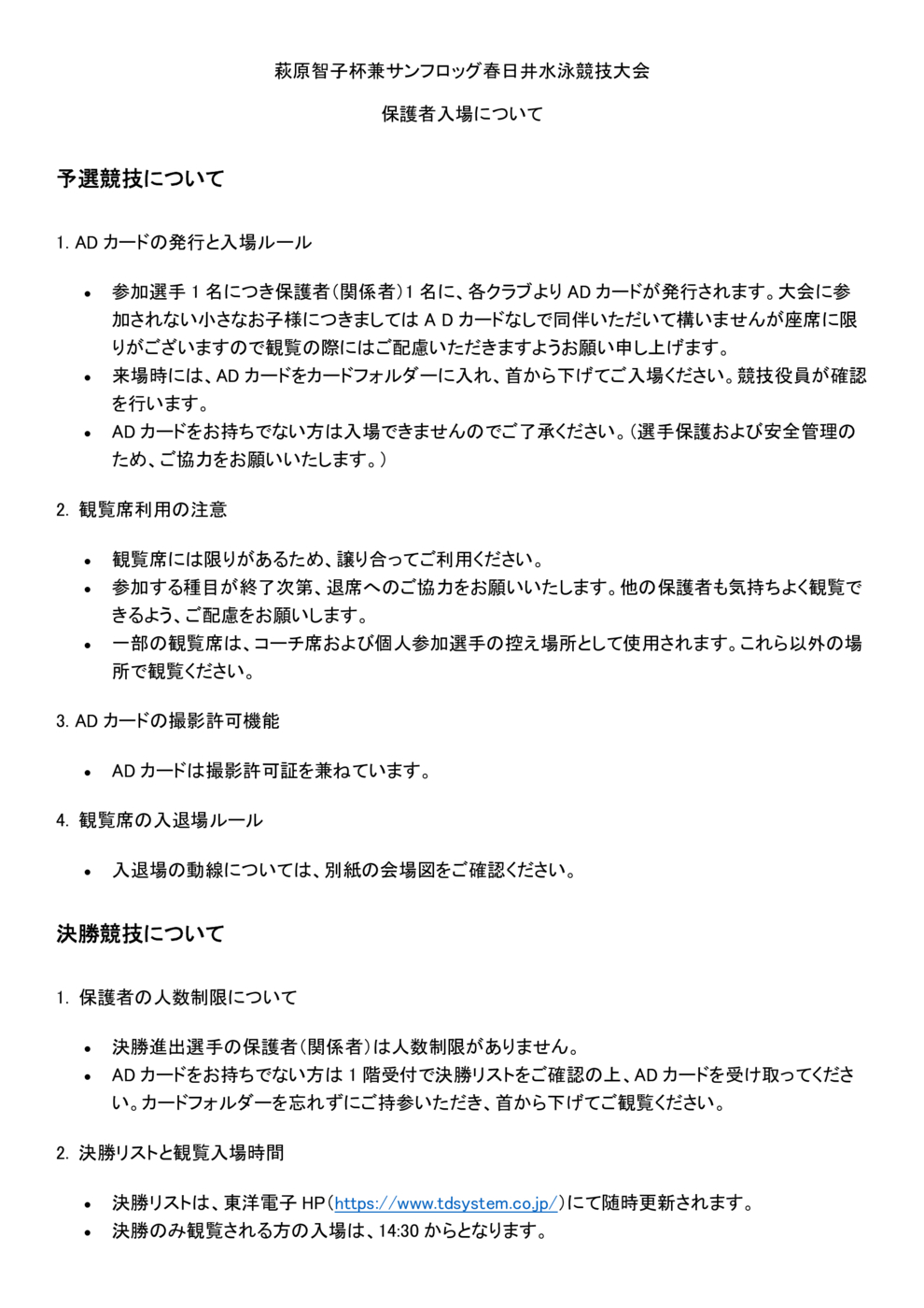 保護者入場について