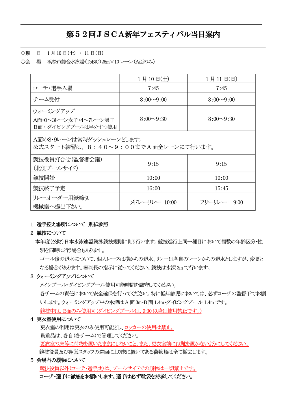 新年フェスティバル当日案内