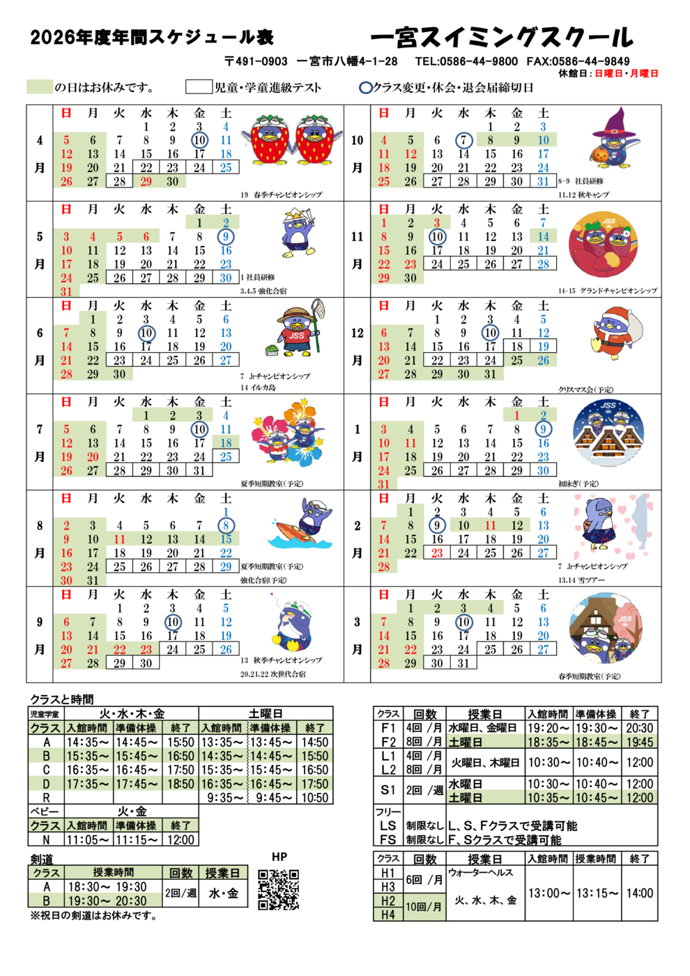 一宮　2026年間スケジュール（オーナー作成）