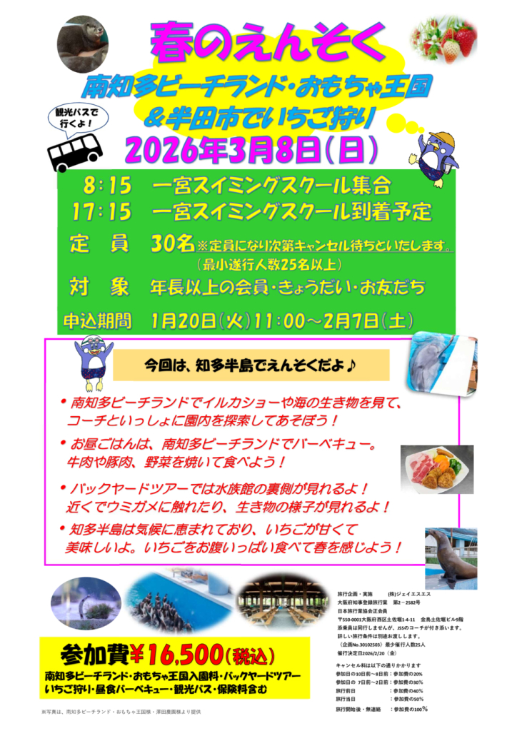 春の遠足ポスターのサムネイル