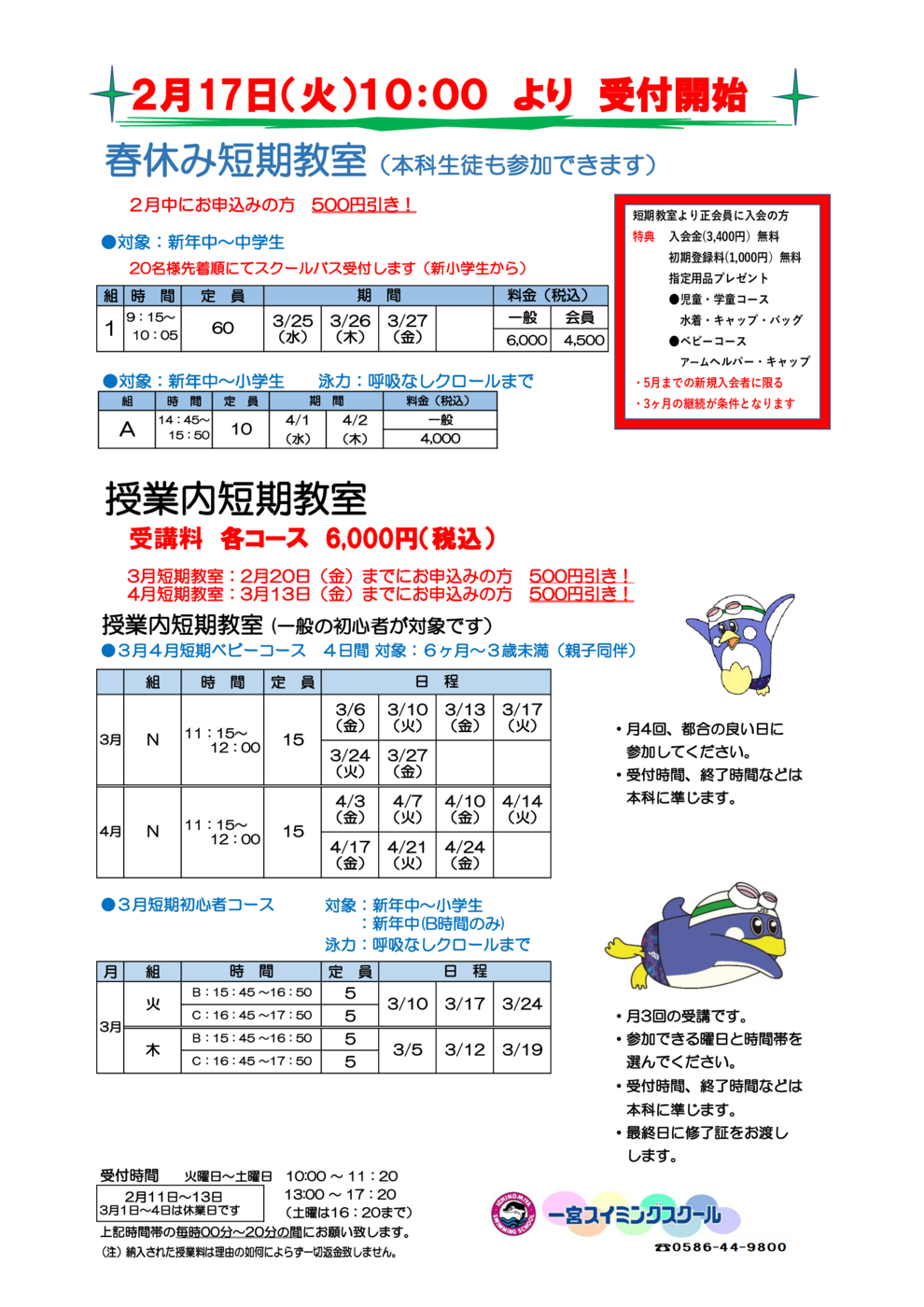 2026春休み短期教室チラシ