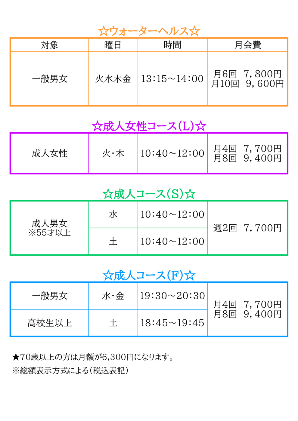 プログラム料金　大人