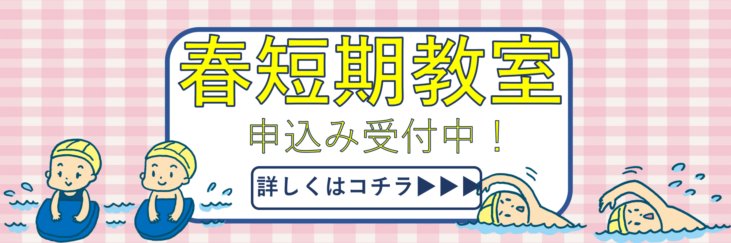 一宮スイミングスクール イメージ画像