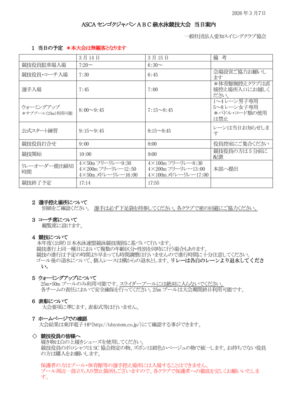 ①当日案内ASCAセンゴクジャパンのご案内2026（無観客）