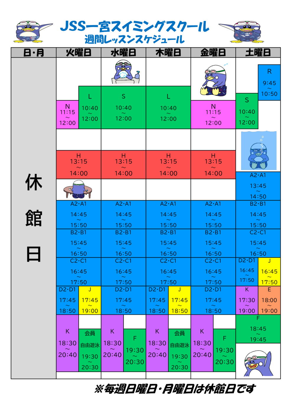 一宮タイムスケジュール