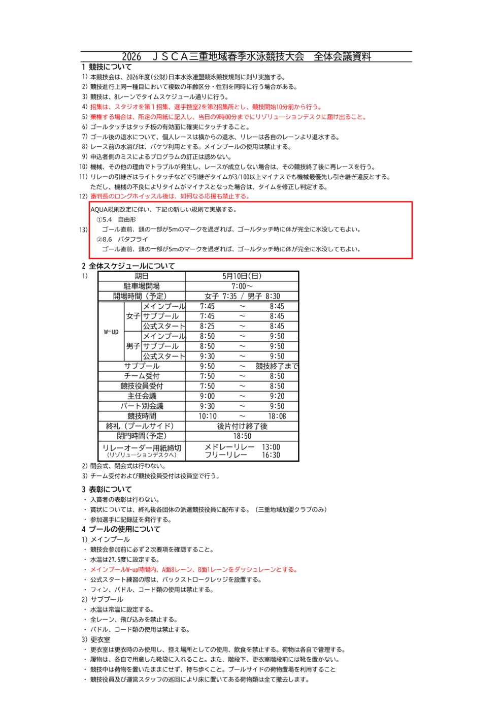 全体会議資料
