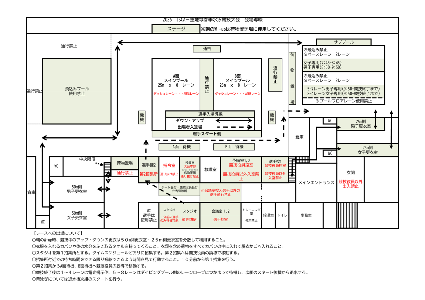 会場導線
