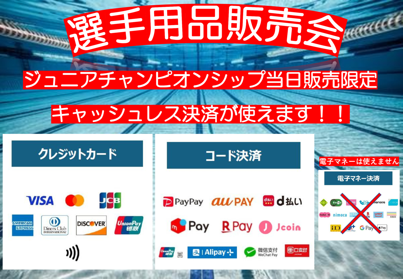 ジュニチャン選手用品販売POP
