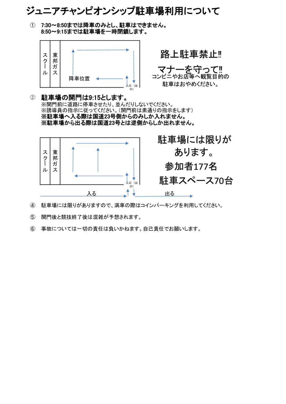 駐車場案内図