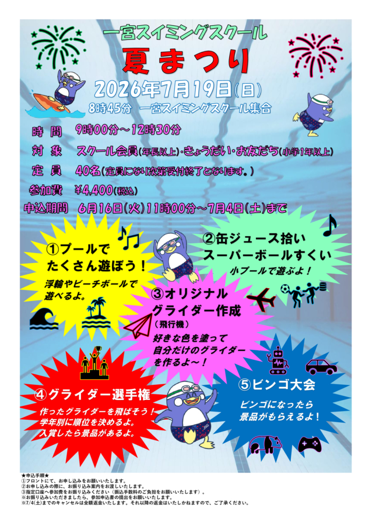 夏まつり2026のサムネイル