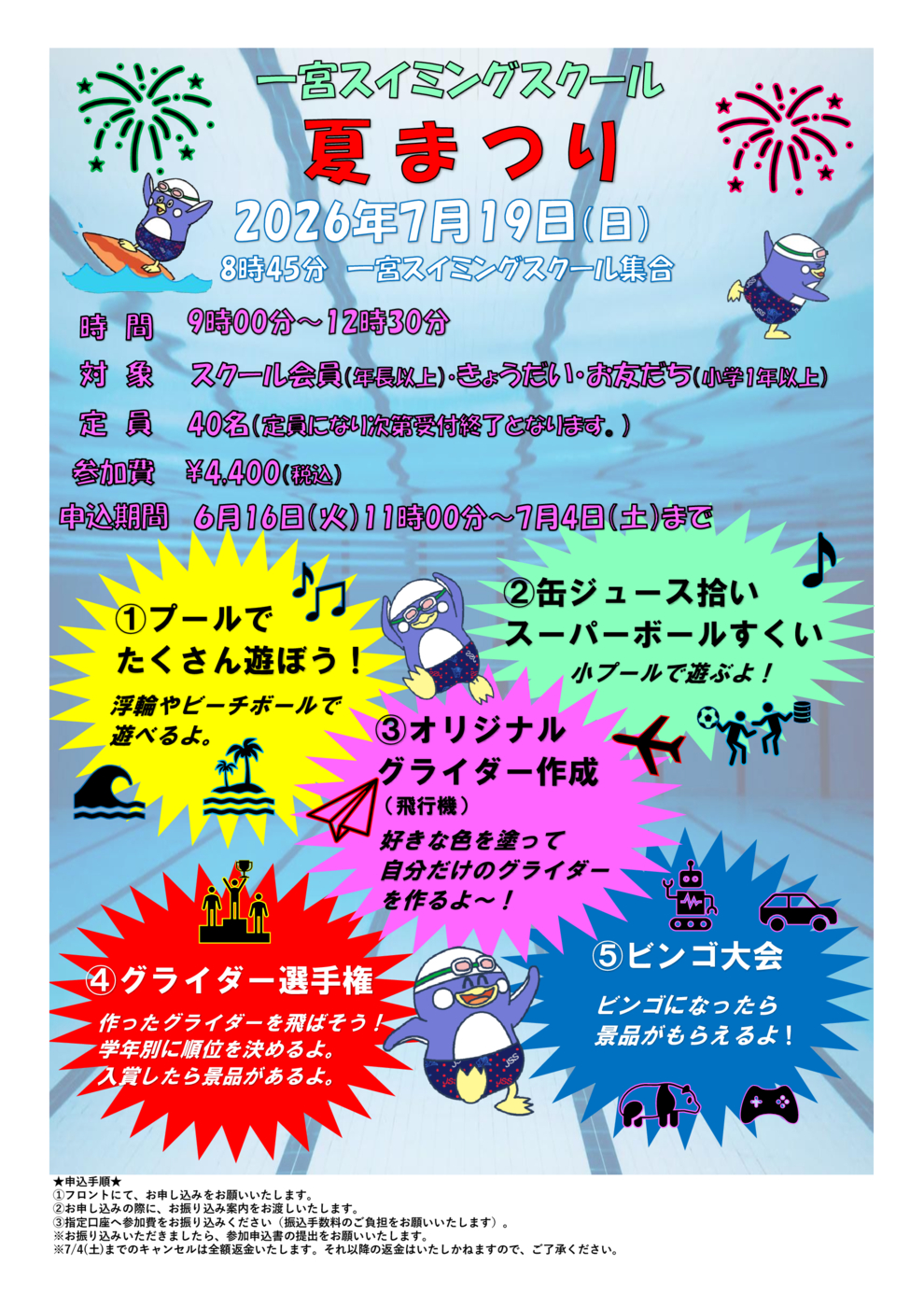 夏まつり2026