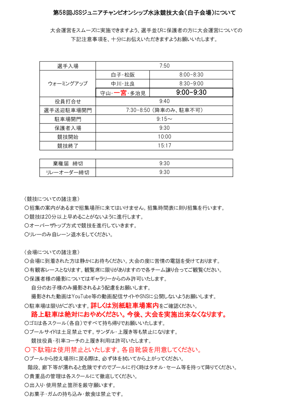 2026第58回JrCS白子会場 二次要項