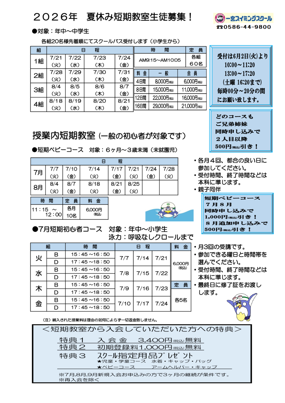 夏休み短期教室
