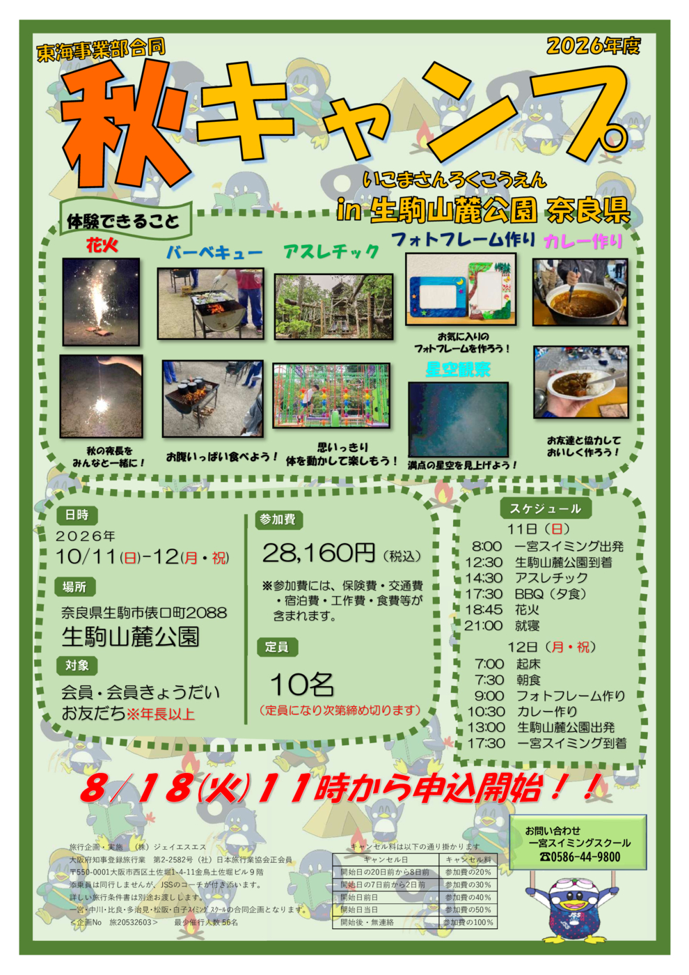 ポスターキャンプ
