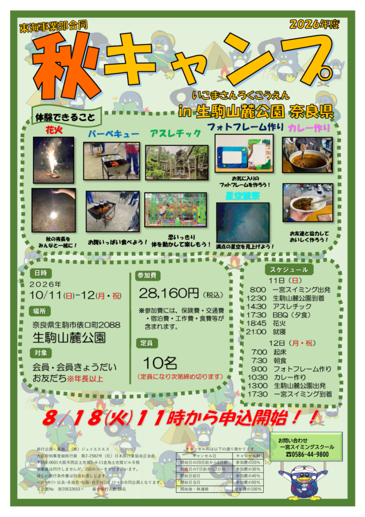 ポスターキャンプのサムネイル