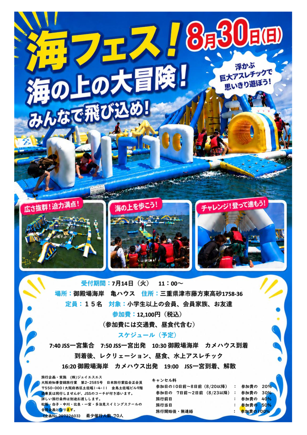 海フェスチラシ