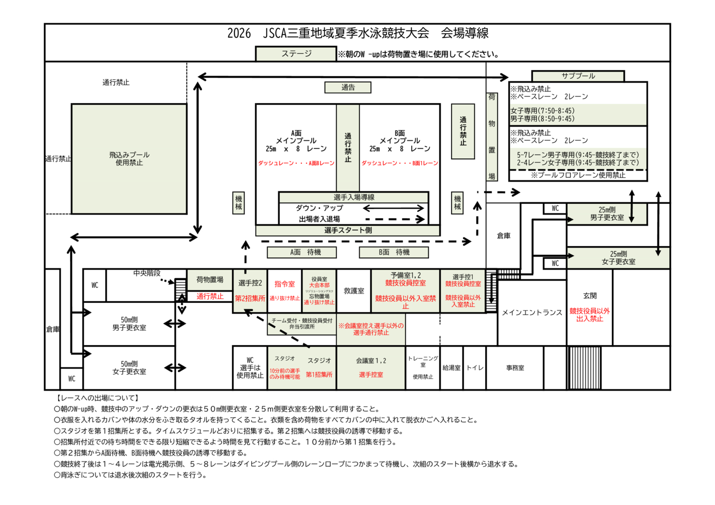 会場導線