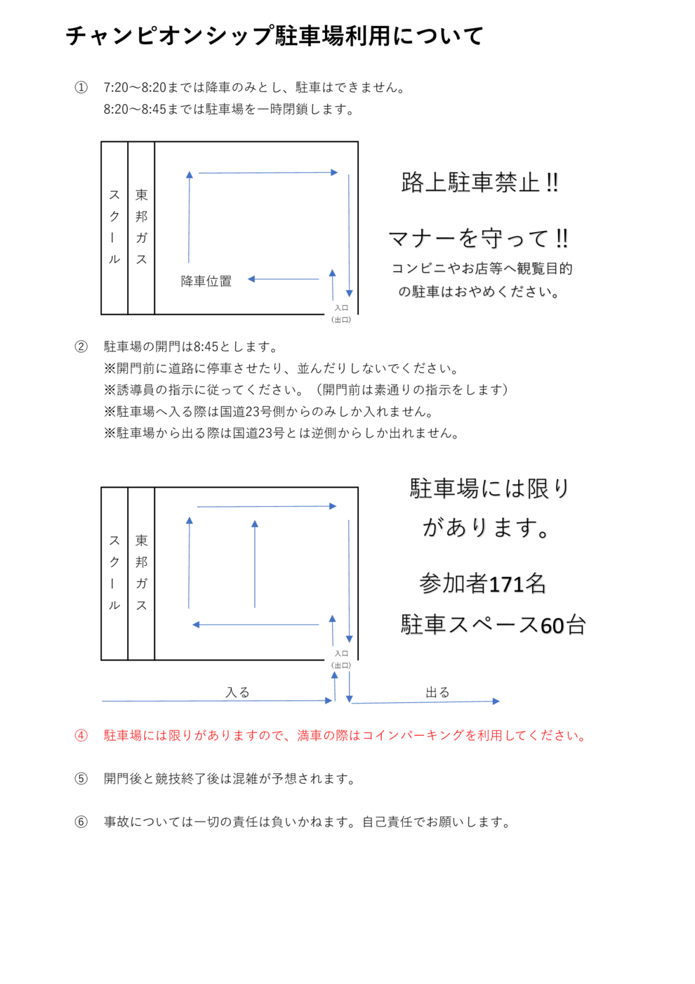 駐車場案内　配布用