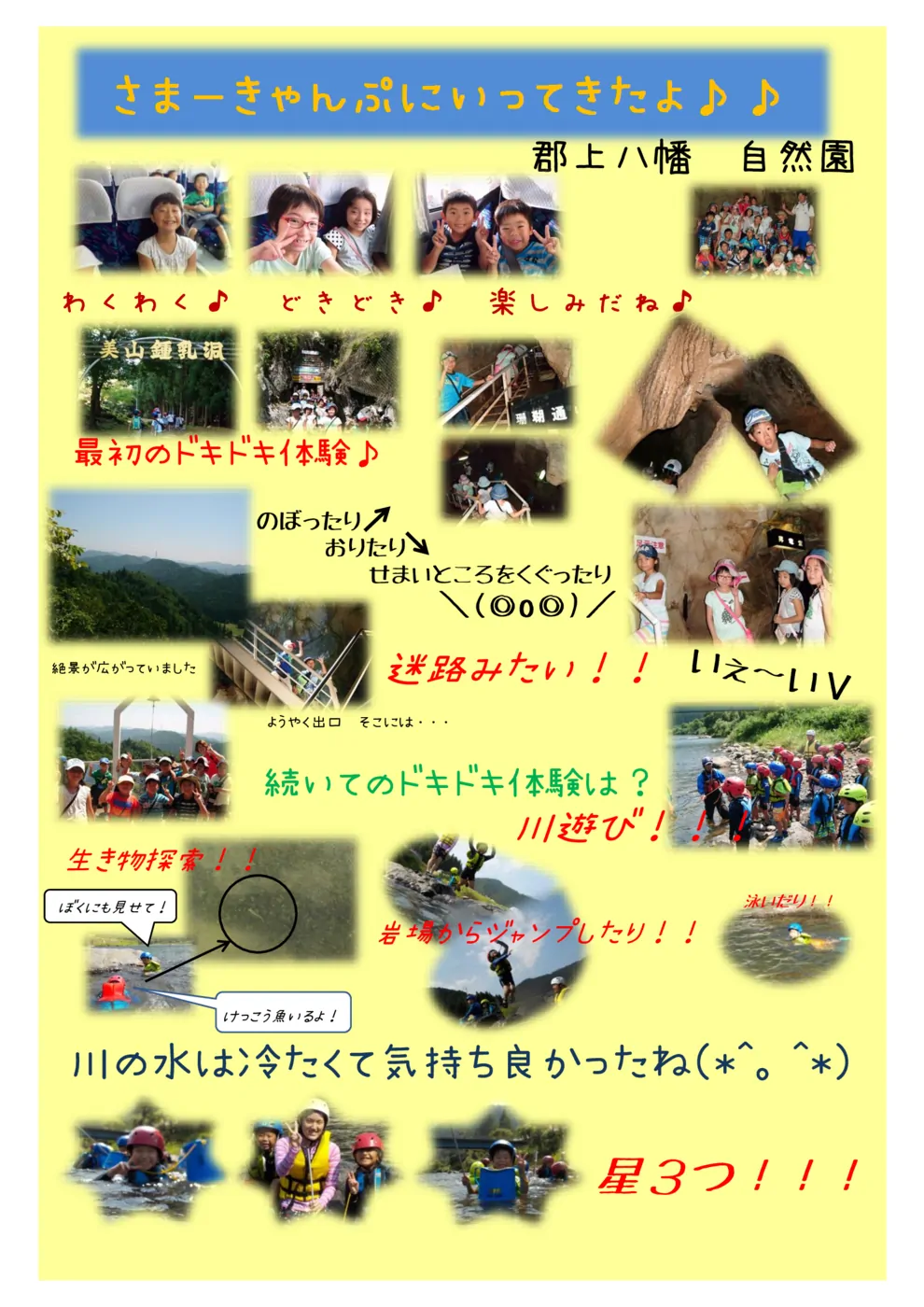サマーキャンプの様子