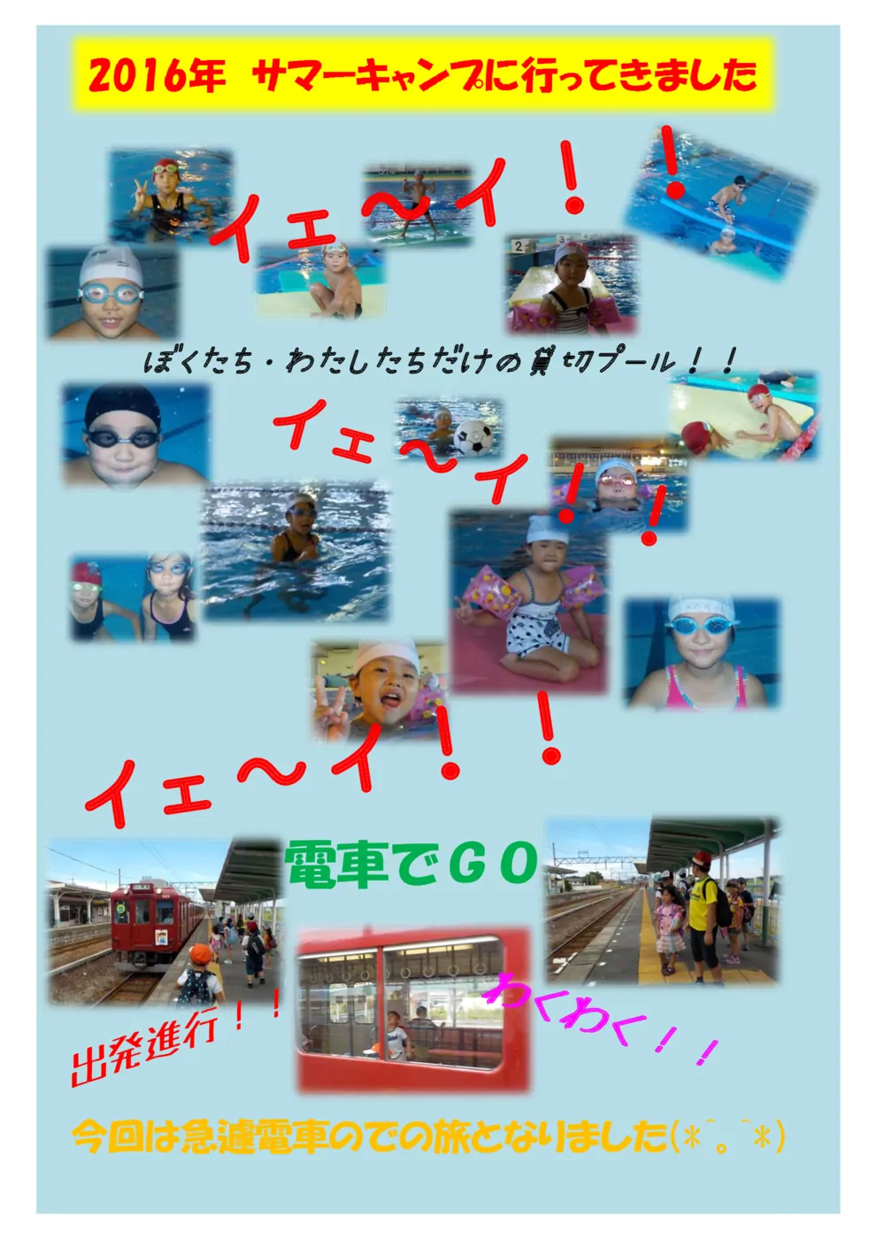 2016サマーキャンプに行ってきました